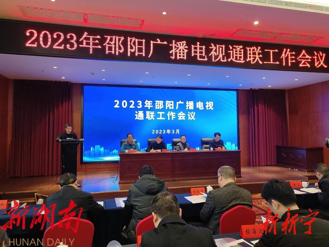 新宁县融媒体中心荣获2022年度全市广播电视外宣工作先进单位等荣誉_邵商网